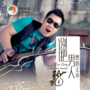 别把男人想的太坏