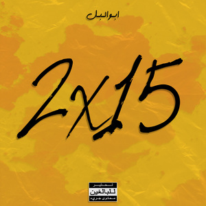 2x15