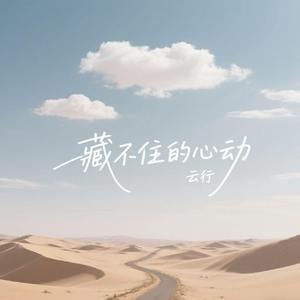 藏不住的心动