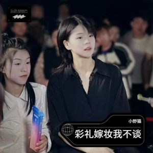 彩礼嫁妆我不谈