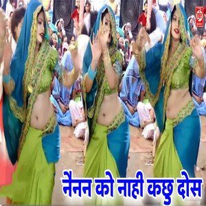 Nainan Ko Naahi Kachhu Dos