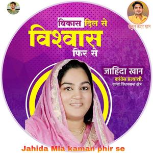 Jahida mla kaman Phir Se