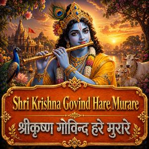 Shri Krishna Govind Hare Murare (श्रीकृष्ण गोविन्द हरे मुरारे)