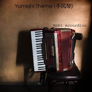 Yumeji‘s Theme (手风琴)