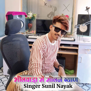 Bhilwada Me Milje Byan