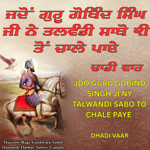 Jdo Guru Gobind Singh Ji Ny Talwandi Sabo To Chale Paye Dhadhi Vaar