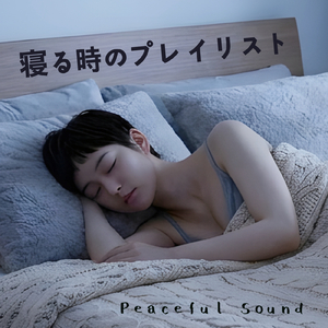 熟睡セレスタ - sleep tight in the night