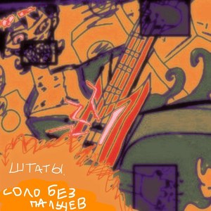 Меня разорвали на части