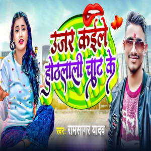 Ujar Kaile Hothalali Chat Ke
