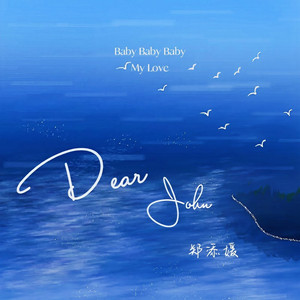 Dear John (郑添媛版)