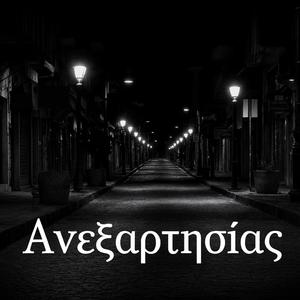 Πες Κάτι, Σ’ Αφήνω Πια