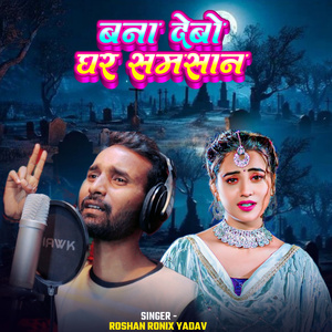 Bana Debo Ghar Samsan
