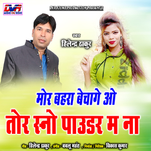 Mor Bahra Bechage O Tor Sno Paudar Ma Na