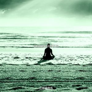 微妙的冥想心情