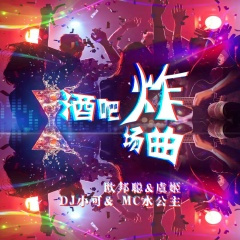 动听的口哨绝版慢嗨节奏