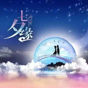 七夕夜