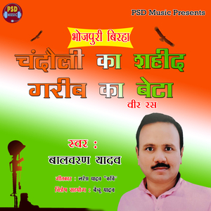Chandauli Ka Shahid Garib Ka Beta