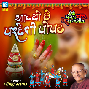 Aavyo Chhe Pardeshi Popat (Wedding Song)