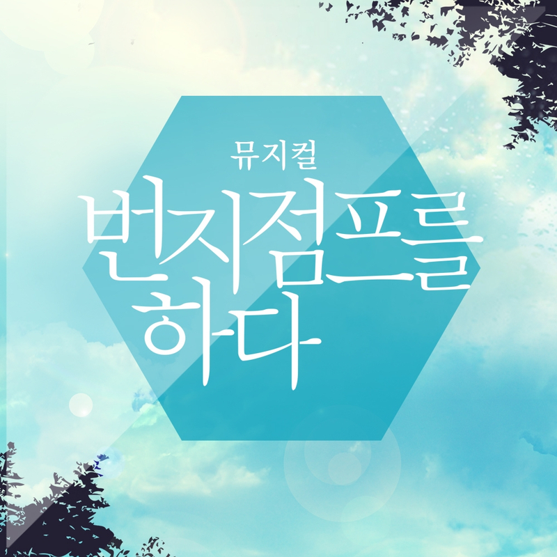 그대인가요封面