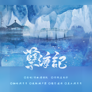 孽海记（双声道）