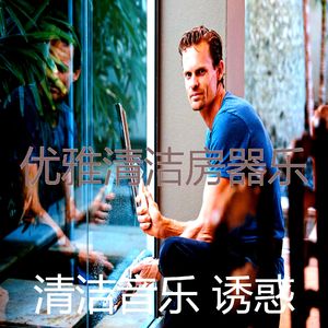 有趣待在家里情怀