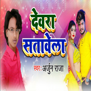 Devra Satawele