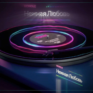 Нежная любовь