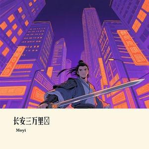 长安三万里α