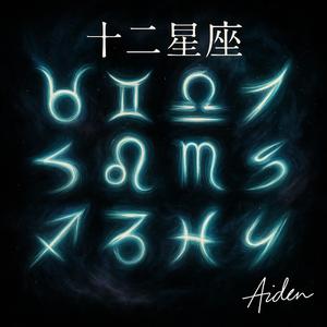 白羊座｜白羊的脑回路 · Aries – The Aries Mind