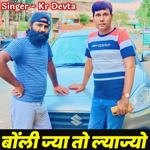 बोंली ज्या तो ल्याज्यो डबल झलरी को लहंगो