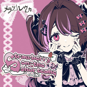 Strawberry on the shortcake (feat. 閻魔ちゃん)