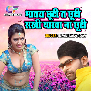 Bhatra Chhoti Ta Chooti Sakhi Yarva Na Chooti