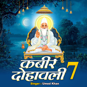 Kabir Dohawali 7