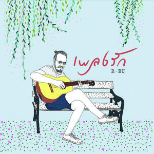 "แต่งงานกับฉันนะ"