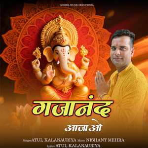 गज़ानंद आजाओ