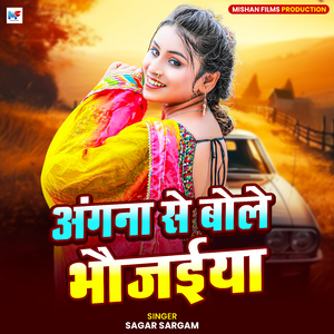 Angana Se Bole Bhaujaiya