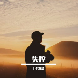 时空旅人