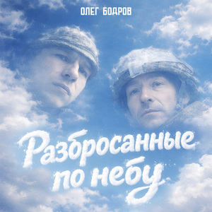 Разбросанные по небу