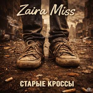 Старые Кроссы