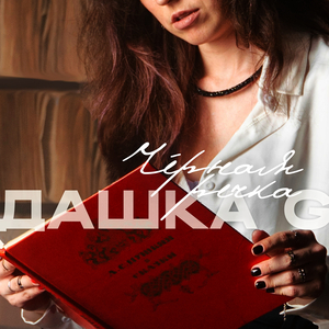 Чёрная речка