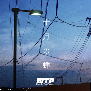 十月の蝉 (2026 Re-record)