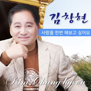 이룰 수 없는 사랑 (Cover Ver.)