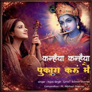 Kanhaiya Kanhaiya Pukara Karun Main