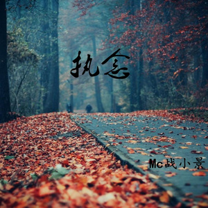 你说别再笑了
