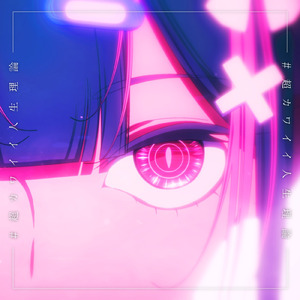 #超カワイイ人生理論