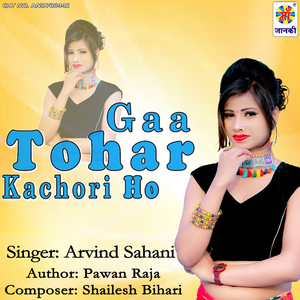 Gaa Tohar Kachori Ho