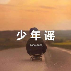 少年谣-大冲mix2