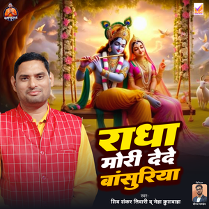 Radha Meri Dede Bansuriya