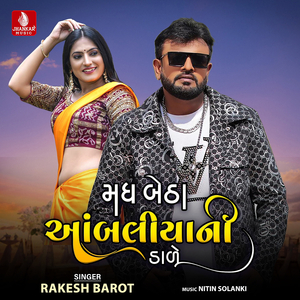 Madh Betha Ambaliya Ni Dale