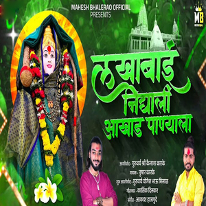 Lakhabai Nighali Aakhad Panyala